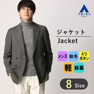 【洋服の青山】ジャケット メンズ 紳士服 グレー 秋冬 ゆったり ビジネス オフィス カジュアル ビ...