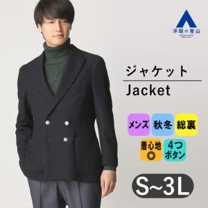 【洋服の青山】ブレザー メンズ  ネイビー 紺ブレ コンブレ ジャケット ダブル 4ボタン 秋冬 サ...