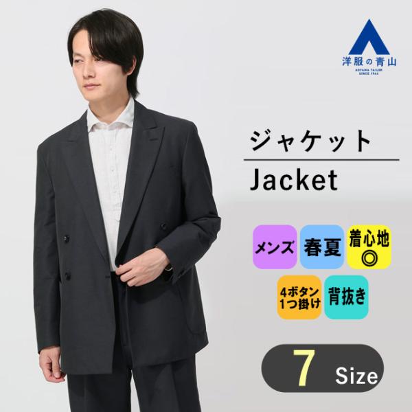 【洋服の青山】メンズ 春夏 ネイビー系 4つボタンダブルピークドラペルジャケット ビジネス カジュア...