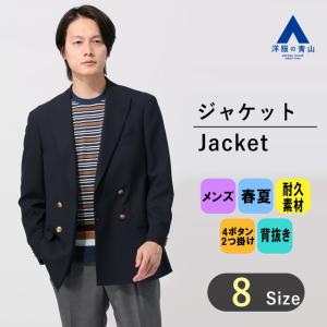 【洋服の青山】春夏 ネイビー系 4ボタンダブルピークドラペルメタルボタンブレザー【セットアップ着可】 MORLES メンズ ビジネス カジュアル 耐久素材｜洋服の青山PLUS