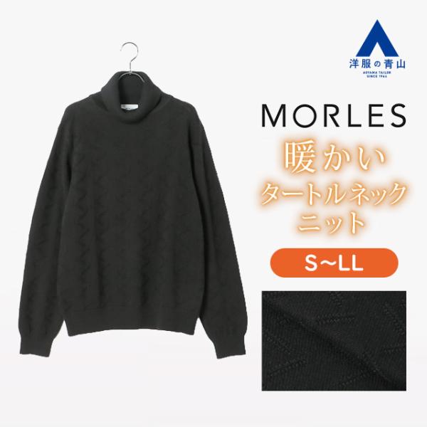 【洋服の青山】タートルネックニット メンズ 秋冬 ブラック 黒 ジグザグパターン 軽め 暖かい 軽め...