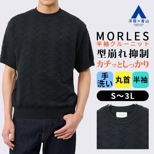 【洋服の青山】ニットTシャツ 春夏 ブラック ジグザグパターン クルーネック 半袖 手洗い 洗える ...