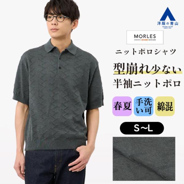 【洋服の青山】ニットポロシャツ 春夏 グレー ジグザグパターン 半袖 手洗い 洗える ウォッシャブル...