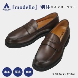 【洋服の青山】《最短当日発送》modello別注...の商品画像