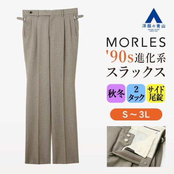 【洋服の青山】ストレートパンツ メンズ 秋冬 ベージュ ヘリンボーン 大きいサイズ セットアップ 単...