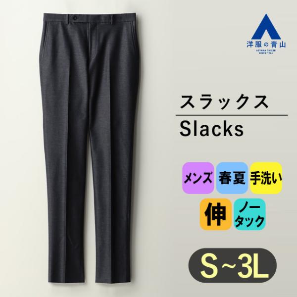 【洋服の青山】デニムライク テーパードパンツ メンズ スリム 春夏 ネイビー 紺 ノータック セット...