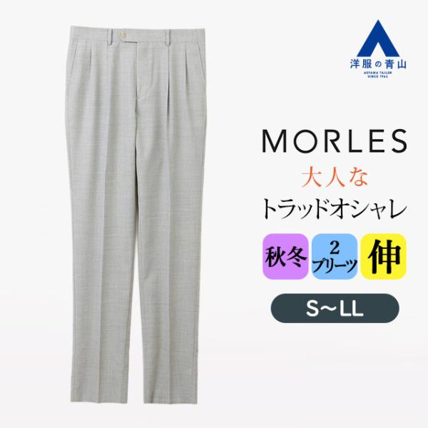 【洋服の青山】トラッドスタイル ツープリーツテーパードパンツ メンズ グレー 灰色 秋冬 ストレッチ...