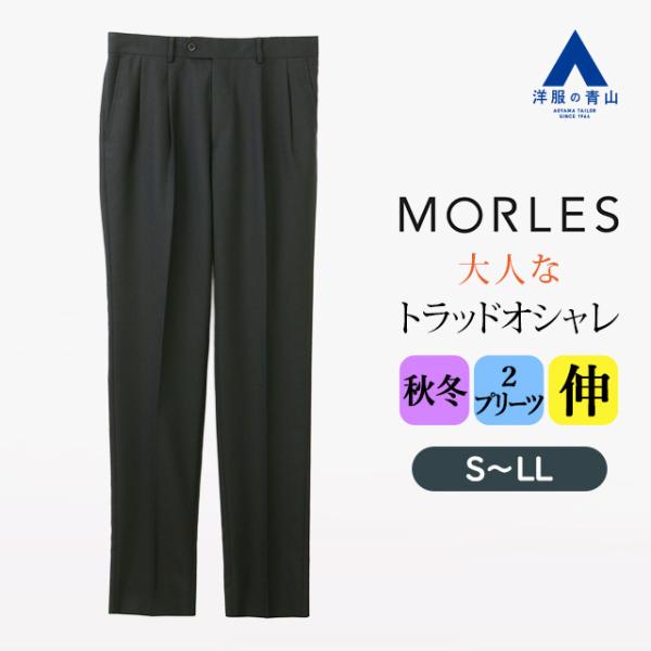 【洋服の青山】トラッドスタイル ツープリーツテーパードパンツ メンズ ブラック 黒 秋冬 ストレッチ...