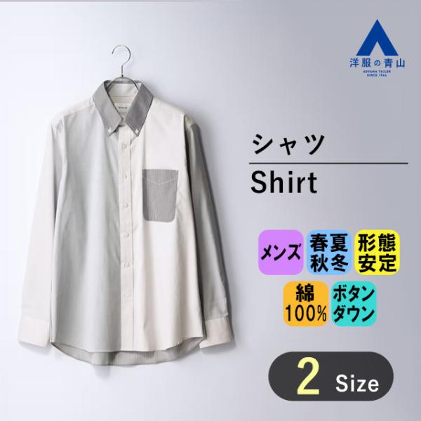 【洋服の青山】オールシーズン グレー系 ボタンダウンシャツ【クレイジーパターン】 MORLES メン...