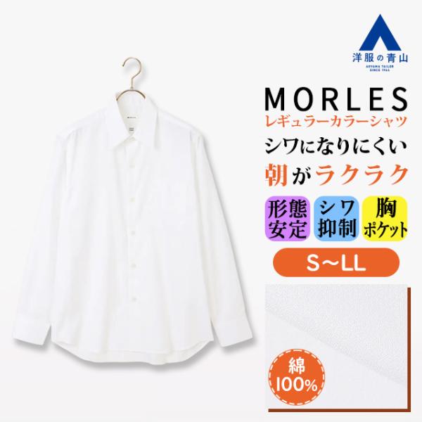 【洋服の青山】綿100% カジュアルシャツ メンズ オールシーズン ホワイト 白 織柄 レギュラーカ...