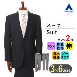 AOYAMA 【洋服の青山】秋冬 ネイビー系 スタンダードスーツ