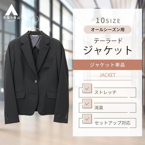 【洋服の青山】セット着用可 2ボタンテーラードジャケット レデイース スーツ オールシーズン ネイビ...