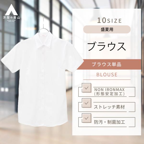 【洋服の青山】ブラウス シャツ レディース 婦人服 レギュラーカラー 半袖 ホワイト 春夏 ビジネス...