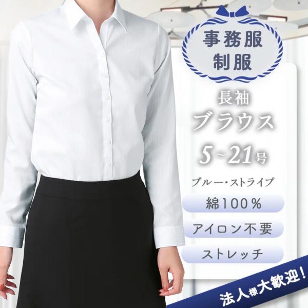 【洋服の青山】レディース ブラウス 長袖 オールシーズン ブルー系 スキッパーカラー 女性 シャツ ...