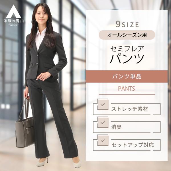 【洋服の青山】セットアップ可能 セミフレアパンツ レディース オールシーズン グレー 消臭 ストレッ...