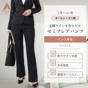 【洋服の青山】セットアップ可能 セミフレアパンツ レディース スーツ オールシーズン用 ネイビー系 紺 婦人服 リクルート 就活 ビジネス n-line Precious 831｜y-aoyama