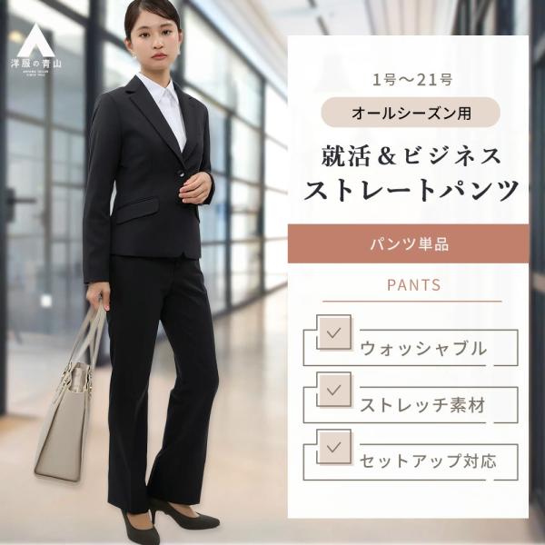 【洋服の青山】セットアップ可 ストレートパンツ レディース スーツ オールシーズン ブラック 無地 ...