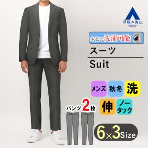 【洋服の青山】メンズ スーツ ビジネス 細身体 スリム 春夏 グレー ウォッシャブル ストレッチ 形状記憶プリーツ ノータック【ツーパンツ】MODA RITORNO｜y-aoyama