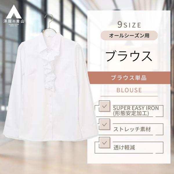 【洋服の青山】ブラウス シャツ レディース スキッパーカラー 2WAY 細身体 スリム ホワイト ビ...