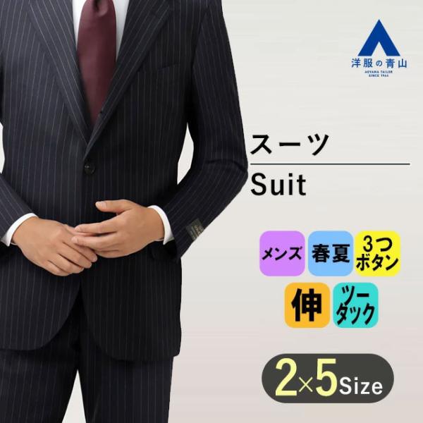 【洋服の青山】プレミアム メンズ スーツ ウール100％ 春夏 ネイビー 紺 スタンダード DORM...