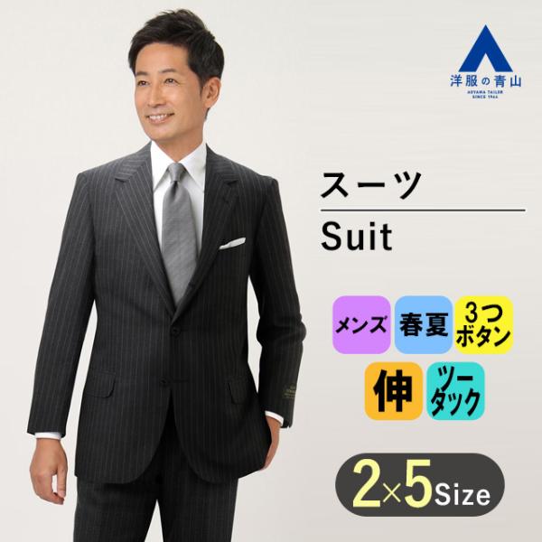 【洋服の青山】春夏用 グレー系 プレミアムスタイリッシュスーツ【DORMEUIL】 Savile R...