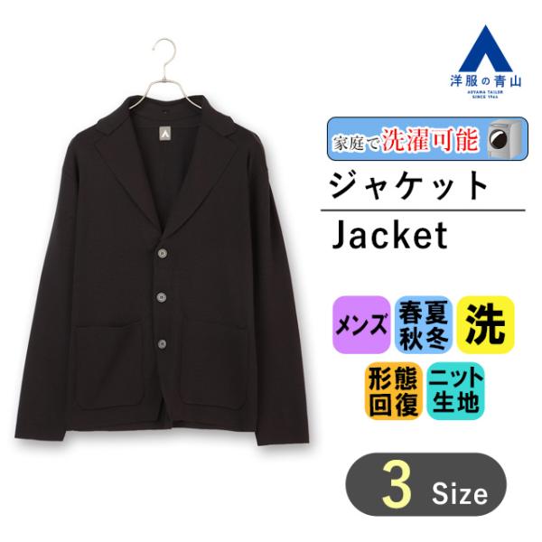 【洋服の青山】ニットジャケット 2WAY メンズ オールシーズン ブラック ウォッシャブル 洗える ...