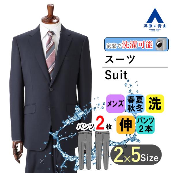 【洋服の青山】オールシーズン ネイビー系 スタイリッシュスーツ【ツーパンツ】【Plastics Sm...