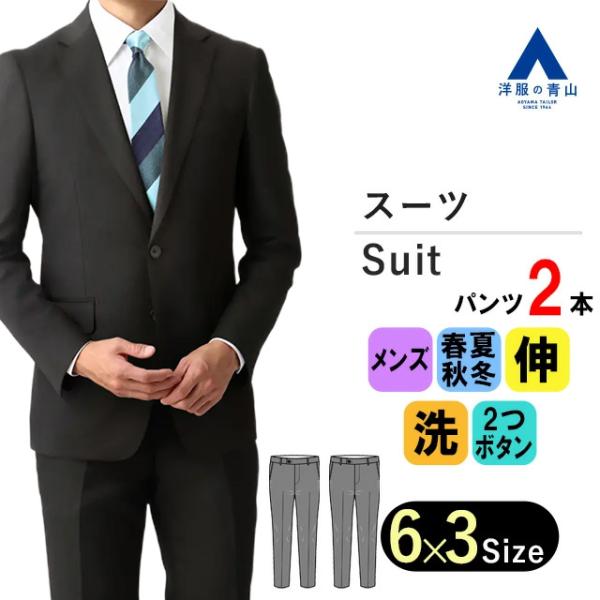 【洋服の青山】オールシーズン ブラック系 スタイリッシュスーツ ツーパンツ Plastics Sma...