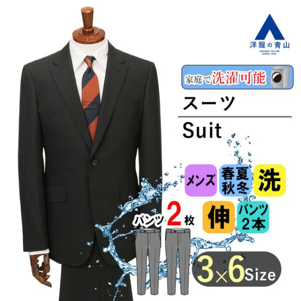 【洋服の青山】オールシーズン用 ブラック系 スタイリッシュスーツ【ツーパンツ】【Plastics S...