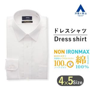 洋服の青山】NON IRONMAX ノンアイロン ワイシャツ 長袖 メンズ スリム