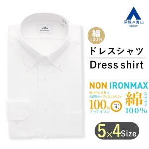 【洋服の青山】メンズ ワイシャツ オールシーズン ホワイト ボタンダウンスタイリッシュワイシャツ【NON IRONMAX】 ビジネス 形態安定 長袖 ノーアイロン 白｜洋服の青山PLUS