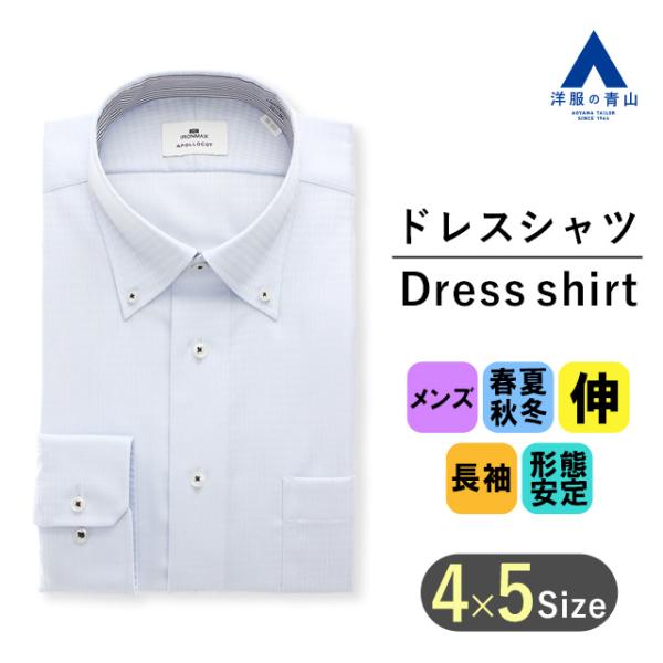 【洋服の青山】アイロン不要 綿100％ ワイシャツ 長袖 メンズ スリム オールシーズン ブルー 無...