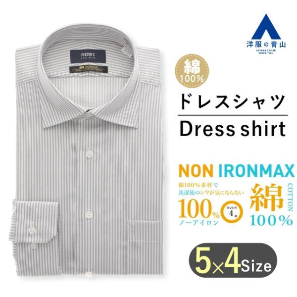 【洋服の青山】オールシーズン用 グレー系 ワイドカラースタイリッシュワイシャツ カッターシャツ 【N...