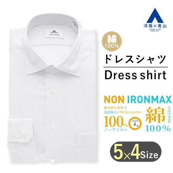 【洋服の青山】メンズ アイロン不要 綿100％ ノーアイロン オールシーズン ネイビー 紺 ワイドカ...