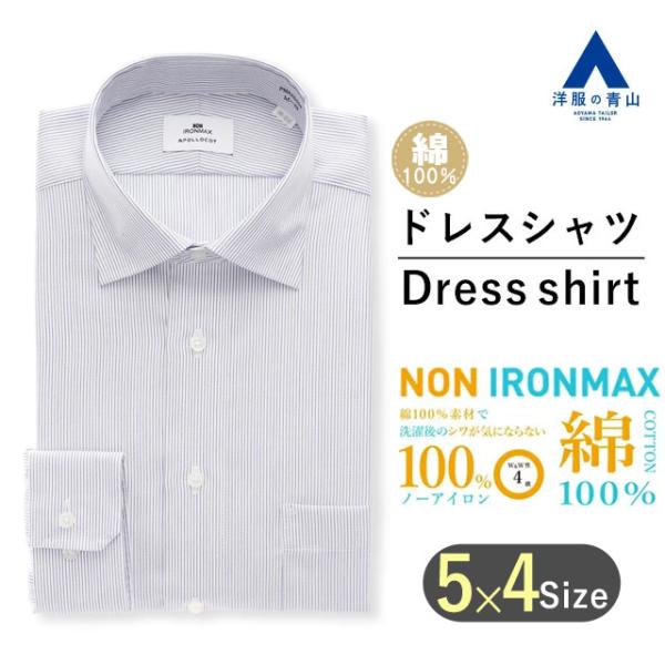 【洋服の青山】オールシーズン ネイビー系 ワイドカラースタイリッシュワイシャツ  NON IRONM...