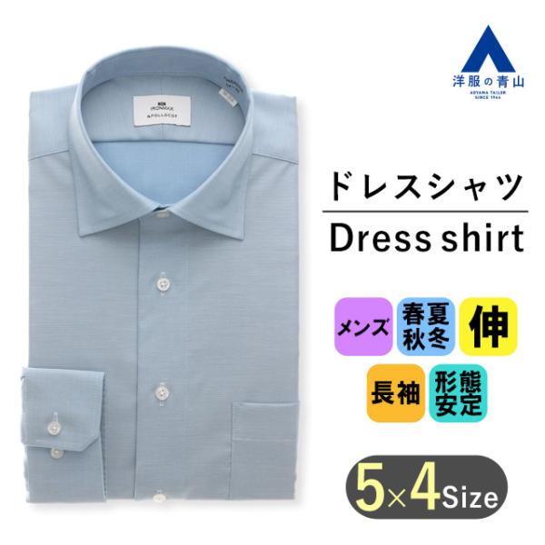 【洋服の青山】アイロン不要 綿100％ ワイシャツ メンズ スリム 春夏秋冬 オールシーズン ブルー...