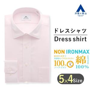 【洋服の青山】メンズ アイロン不要 綿100％ ノーアイロン オールシーズン ピンク ワイドカラー スリム ワイシャツ 長袖 ノンアイロン 形態安定 ビジネス｜洋服の青山PLUS