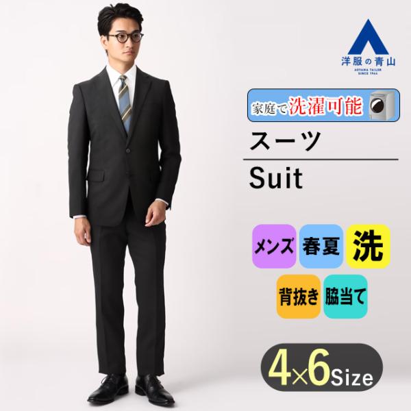 【洋服の青山】スーツ スリム メンズ オールシーズン ブラック 黒 ウォッシャブル 洗える ノータッ...