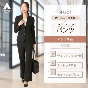 【洋服の青山】セットアップ可 セミフレアパンツ レディース オールシーズン ブラック系 ウォッシャブル 洗える ビジネス スーツ PERSON'S SUITS STYLE 831｜y-aoyama