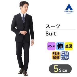 接触冷感 スーツ スリム メンズ 盛夏 ネイビー ストレッチ