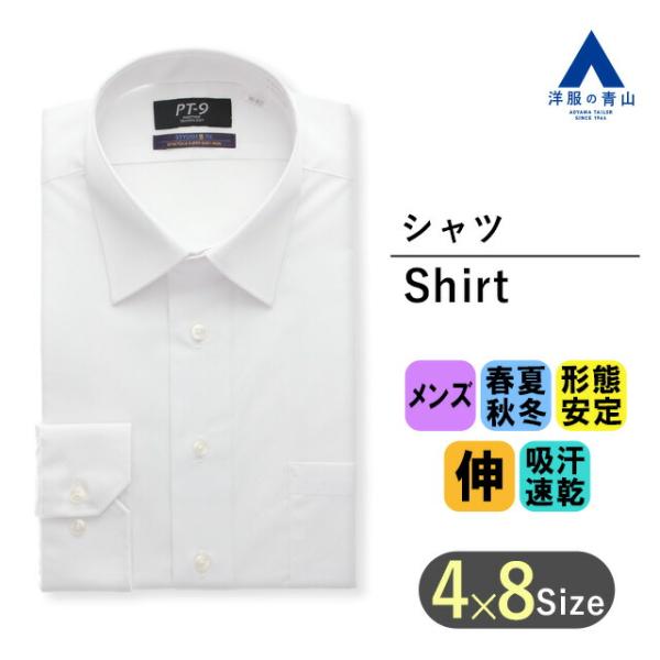 【洋服の青山】オールシーズン ホワイト 白 レギュラーカラースタイリッシュ ワイシャツ PT-9 カ...