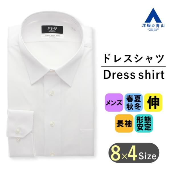 【洋服の青山】Yシャツ メンズ オールシーズン ホワイト レギュラーカラースタイリッシュワイシャツ ...