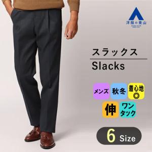 AOYAMA 【洋服の青山】スラックス メンズ スリム 秋冬用 ブラック 黒