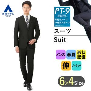 【近年 洗える 新品未使用 ３点セット】 洋服の青山　スーツ　紺　ストレッチ スタンダードスーツ《ウォッシャブル》《ストレッチ》 (131003