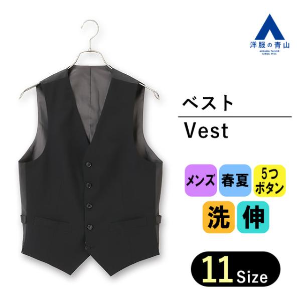 【洋服の青山】メンズ 春夏用 ブラック系 リバーシブルベスト【PT-9】【セットアップ】【ウォッシャ...