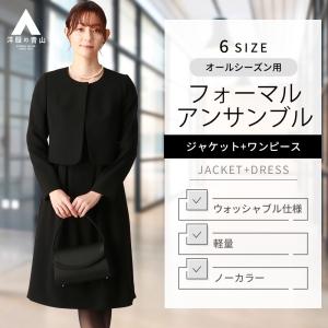 【洋服の青山】レディース フォーマル ワンピース オールシーズン用 ノーカラーボウタイアクセントアンサンブル PERSON'S SUITS STYLE｜y-aoyama