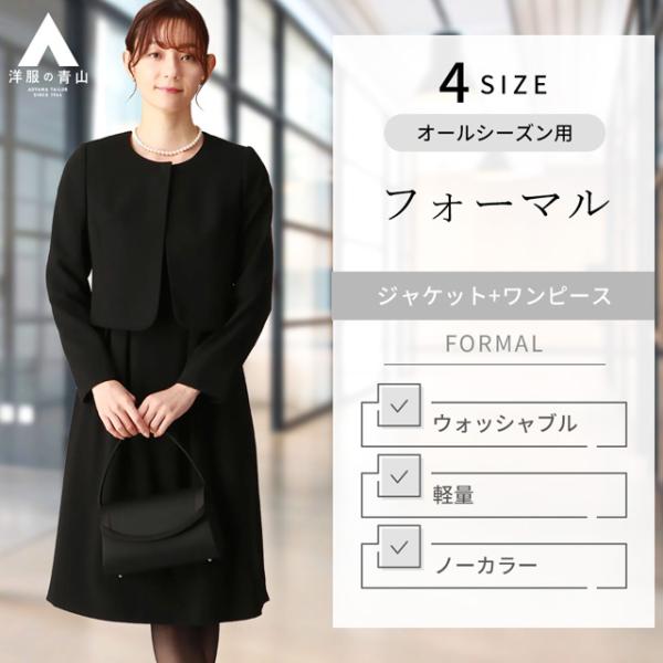 【洋服の青山】レディース フォーマルスーツ ワンピース ジャケット オールシーズン用 ブラック系 ノ...