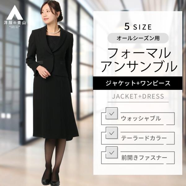 【洋服の青山】オールシーズン ブラック系 テーラードカラーアンサンブル【ウォッシャブル】 I.M.G...