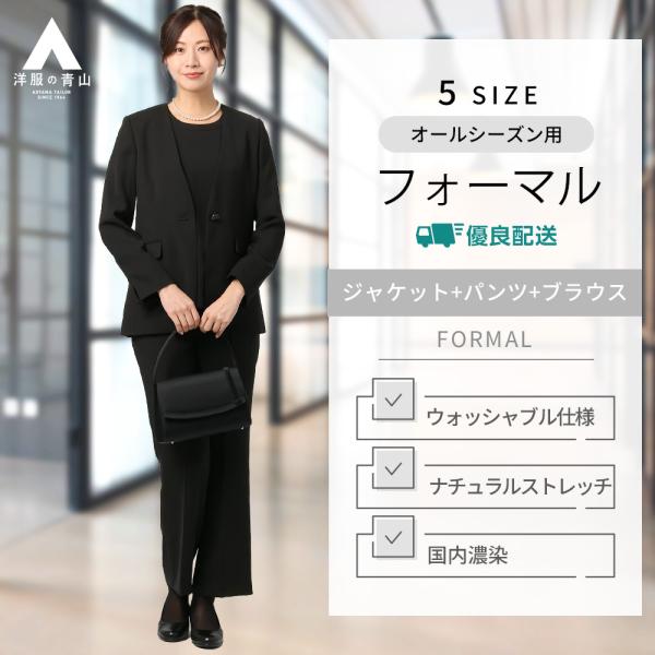 【洋服の青山】フォーマルスーツ 3点セット ブラウス＋ジャケット＋パンツ レディース オールシーズン...