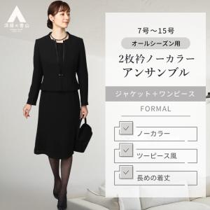 【洋服の青山】フォーマル ノーカラーアンサンブル レディース オールシーズン ブラック系 ブラックスーツ 礼服 喪服 葬式 通夜 結婚式 PARISSIMA YUKI TORII｜y-aoyama